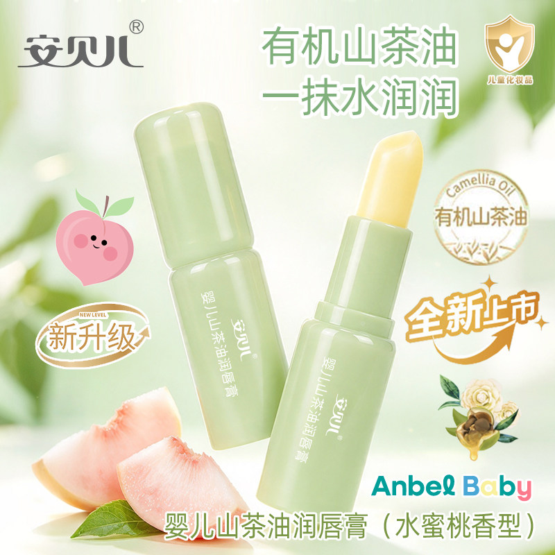 安贝儿婴儿山茶油润唇膏3.8g新版