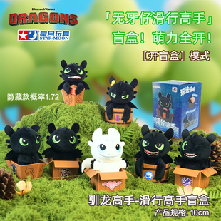 星月驯龙高手无牙仔滑行高手回弹毛绒玩偶盲盒光夜煞环球影城正版