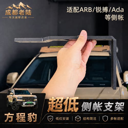超低侧帐支架侧边帐快拆支架