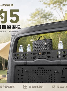 方程豹5尾门围栏尾窗收纳隔板