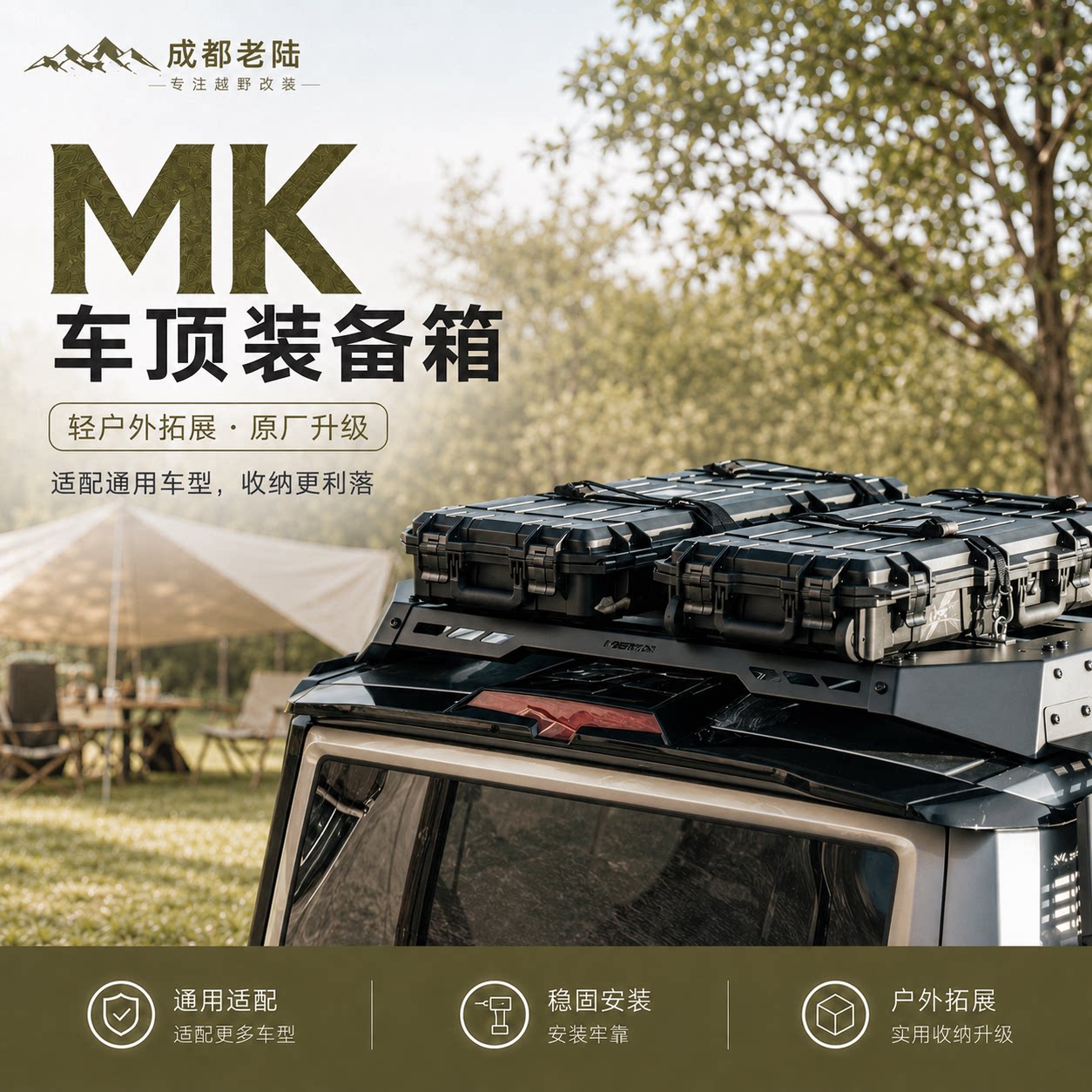 MK美卡车载三防车顶箱图片