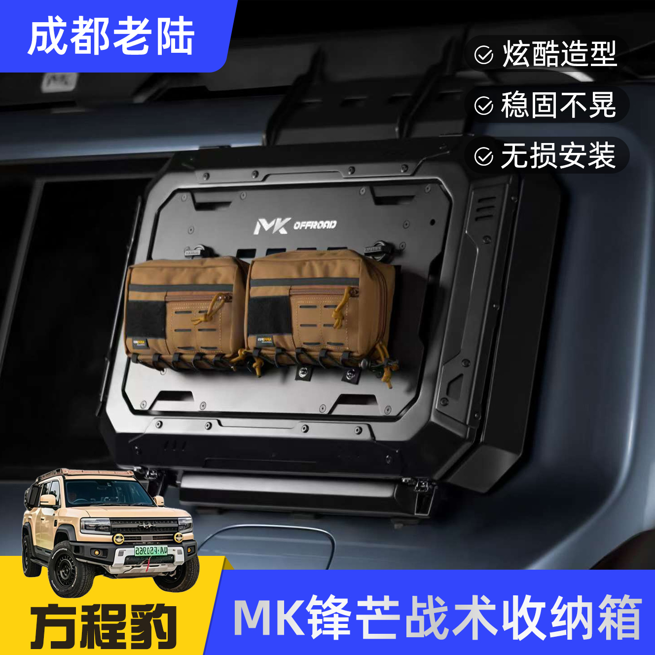 美卡MK侧书包美卡侧挂板侧窗储物箱小书包方程豹豹5坦克400