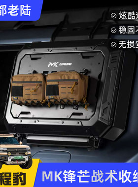 美卡侧窗储物书包MK越野改装件