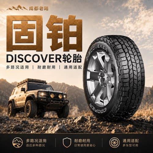 固铂轮胎AT3 4S XLT 235 265 275 285/55/60/65/70R17/18/20 at胎