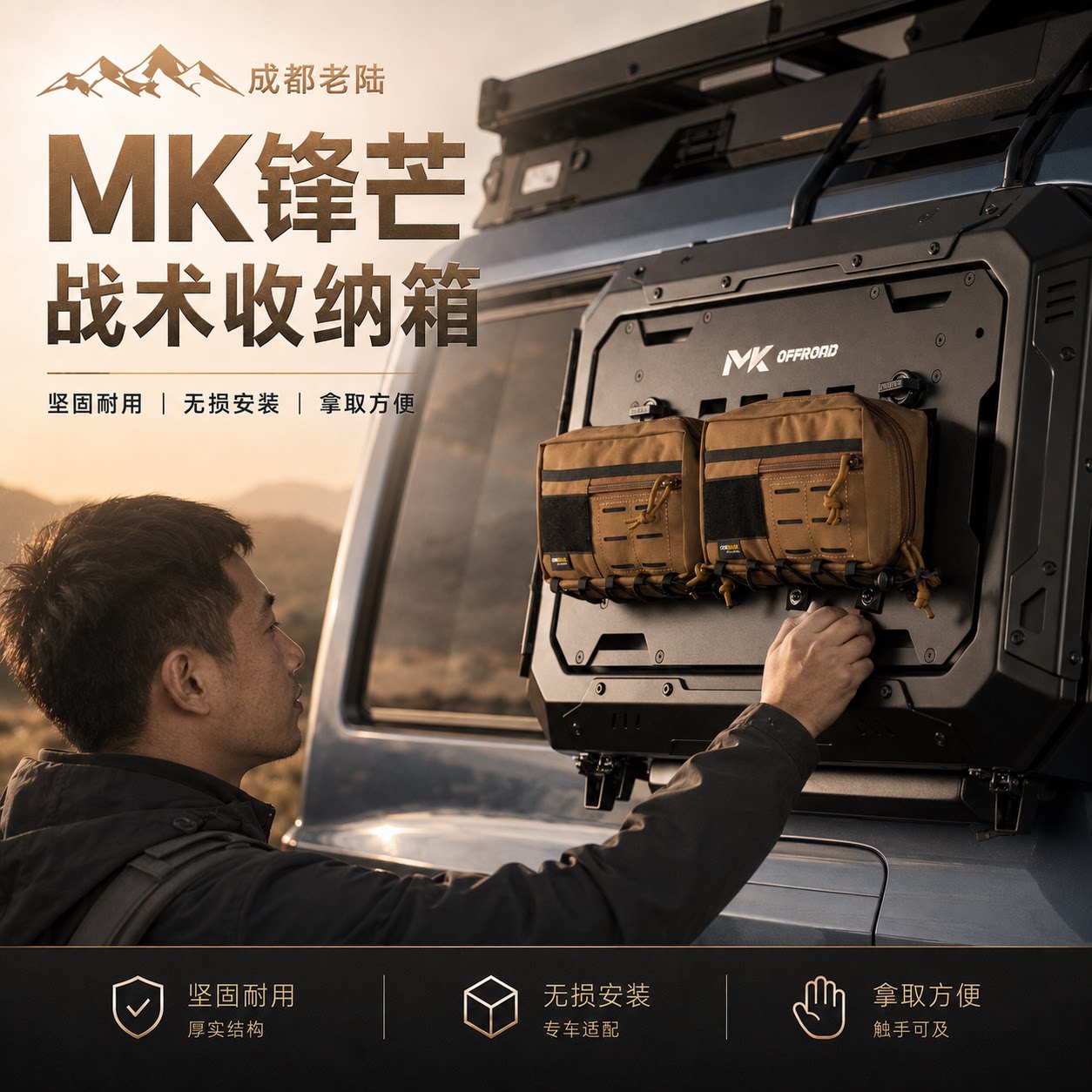 美卡侧窗储物书包MK越野改装件图片
