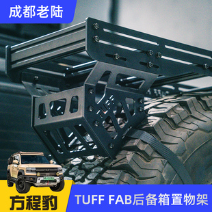 TUFF FAB后备胎置物架/TUFF FAB后挂备胎Molle拓展板
