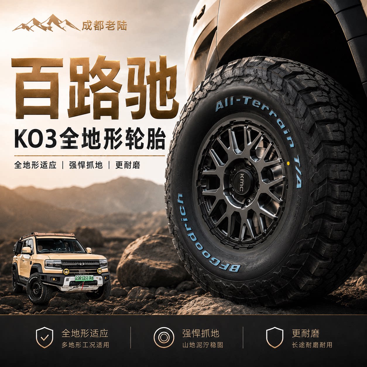 百路驰ko3越野轮胎265/275/285/315/55 60 65 70R1516 17 18 20寸