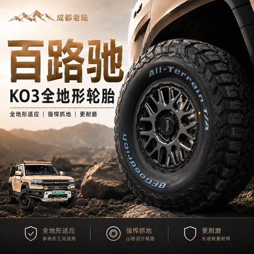 百路驰ko3越野轮胎265/275/285/315/55 60 65 70R1516 17 18 20寸