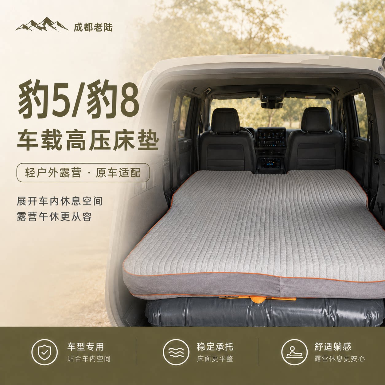 方程豹5豹8后排车载床垫后备箱充气旅行床垫户外露营车上睡觉神器