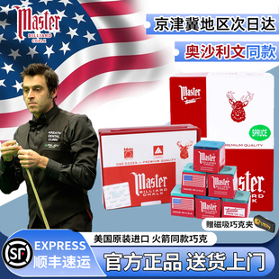 奥沙利文台球杆巧克粉美国进口鹿牌巧粉Master枪粉大头杆台球用品