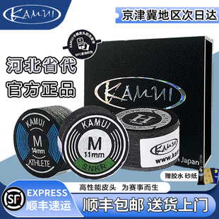 日本正品黑卡姆皮头14mm大头杆九球杆中式八球台球杆枪头官方正品