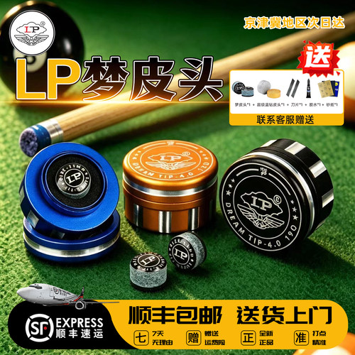 LP梦皮头3.0官方正品旗舰店