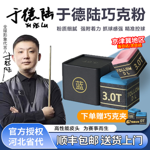 于德陆巧克粉3.0T台球杆枪粉中式黑八斯诺克皮头巧克粉专业油巧粉