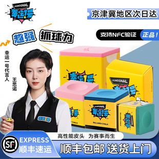 幸运一号巧克粉台球大头杆小头杆斯诺克油性台球枪粉盒装 官方正品