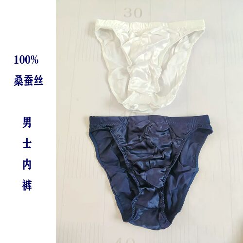纯色100%桑蚕丝男士柔软三角内裤