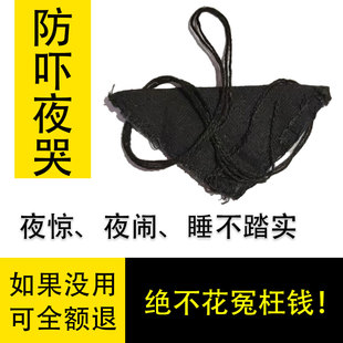 宝宝惊吓神器去黑香包防惊吓小孩儿夜啼睡不安稳夜闹频繁夜醒夜哭