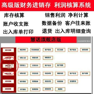 慧诺旗舰版仓库进销存软件出入库净利润库存明细表台账往来账退货