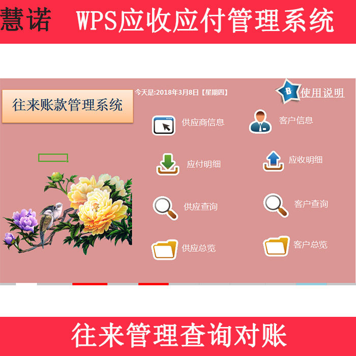10慧诺 wps专用表格往来账应收应付客户供应商查询往来管理系统