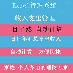 Excel收入支出表格模板个人家庭收支记账本理财财务通用版