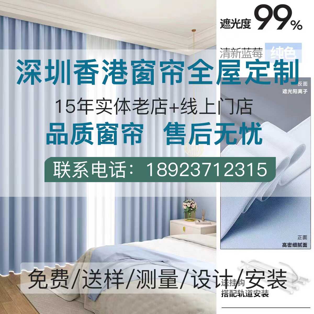 深圳市南山区佳馨窗帘布艺深圳窗帘全屋定制免费上门测量选样安装