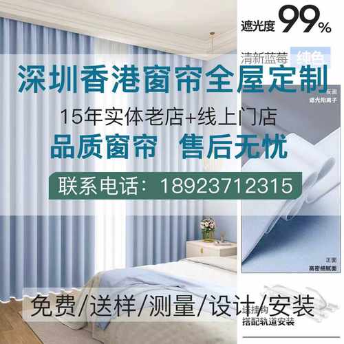 深圳市南山区佳馨窗帘布艺深圳窗帘全屋定制免费上门测量选样安装