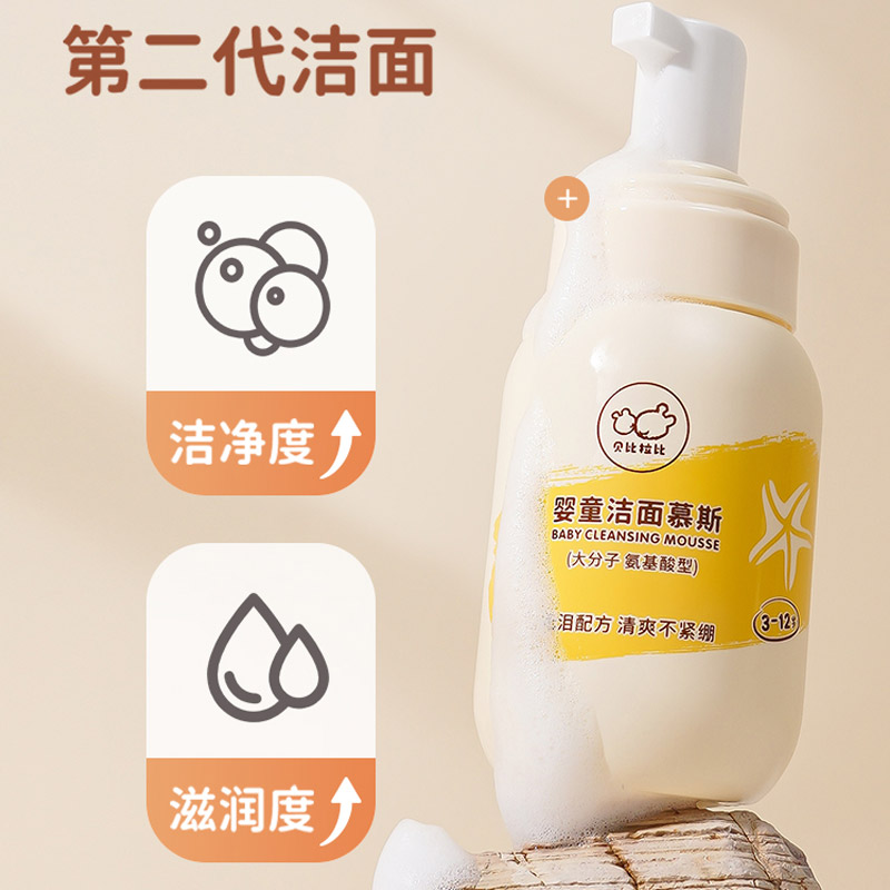 贝比拉比婴童洁面慕斯温和无泪