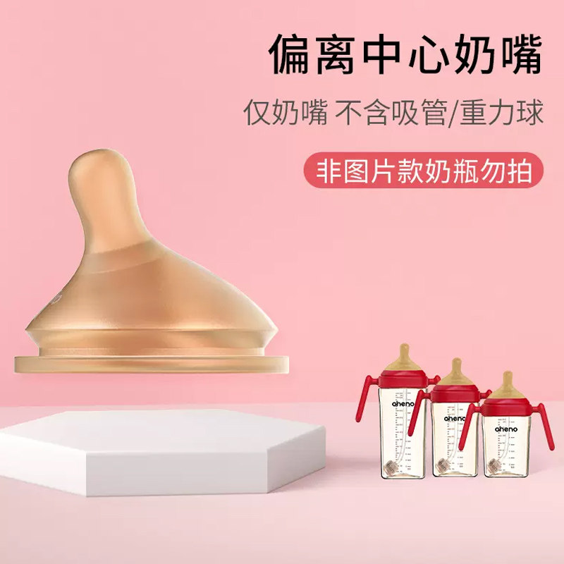 恩尼诺奶瓶奶杯配件原装正品奶嘴吸嘴偏离中心仿母乳防呛6个月+,婴童用品,奶嘴/安抚奶嘴,淘宝优惠券,粉丝福利购,淘宝优惠卷