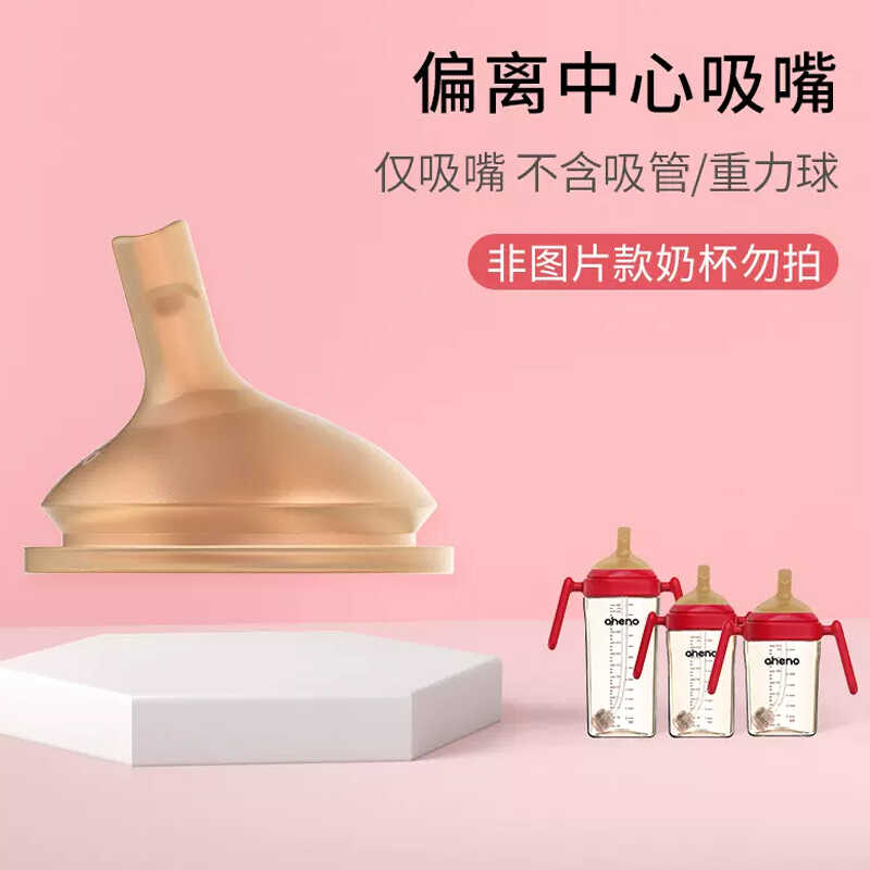 恩尼诺原装正品吸嘴硅胶偏离中心