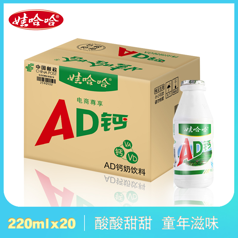 ÍÞ¹þ¹þAD¸ÆÄÌ220ml*20Æ¿¶ùͯad¸ÆÄÌÒûÁÏÓªÑøÔç²ÍÍÛ¹þ¹þÕûÏä