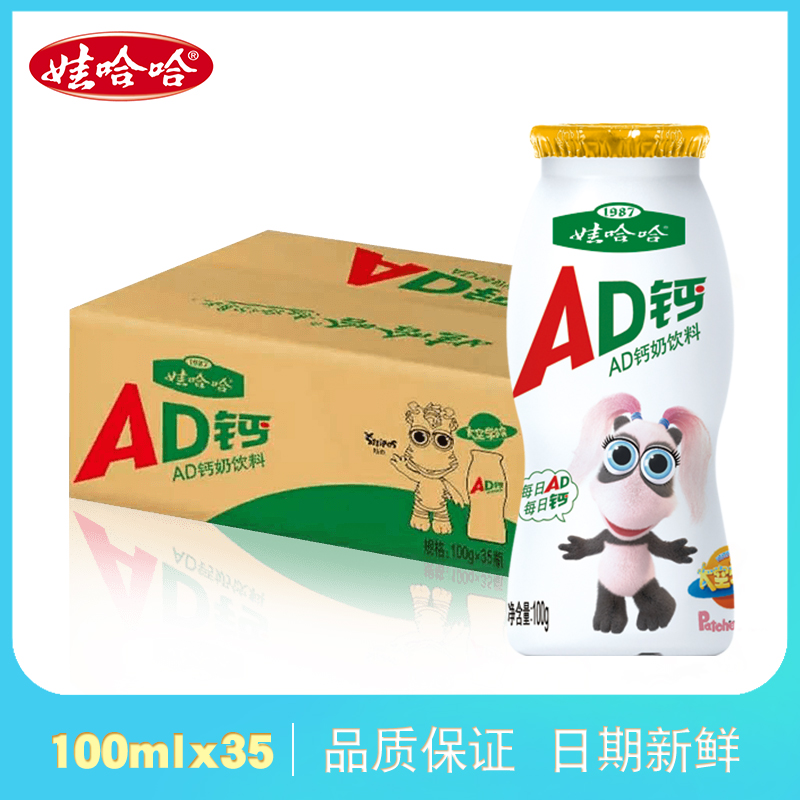 ÍÞ¹þ¹þAD¸ÆÄÌ100ml*35ƿСƿad¶ùͯËáÄÌÒûÁÏÕûÏä¶àÊ¡°üÓÊ