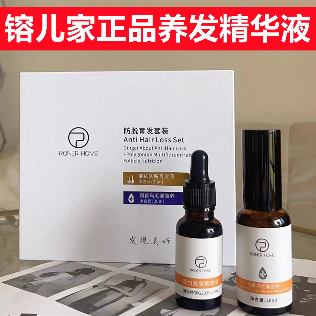 RONER HOME镕儿家生液其它护发