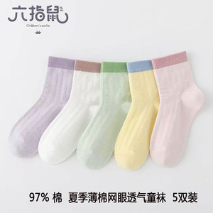 六指鼠无骨缝合儿童中筒棉袜