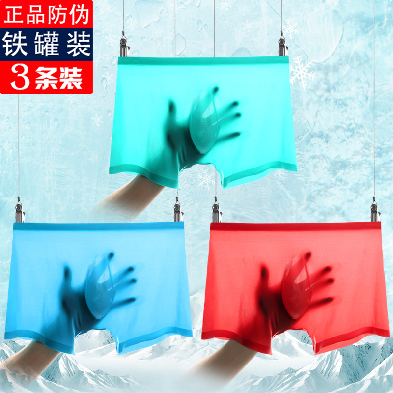 3条冰丝莫代尔无痕透气超薄内裤