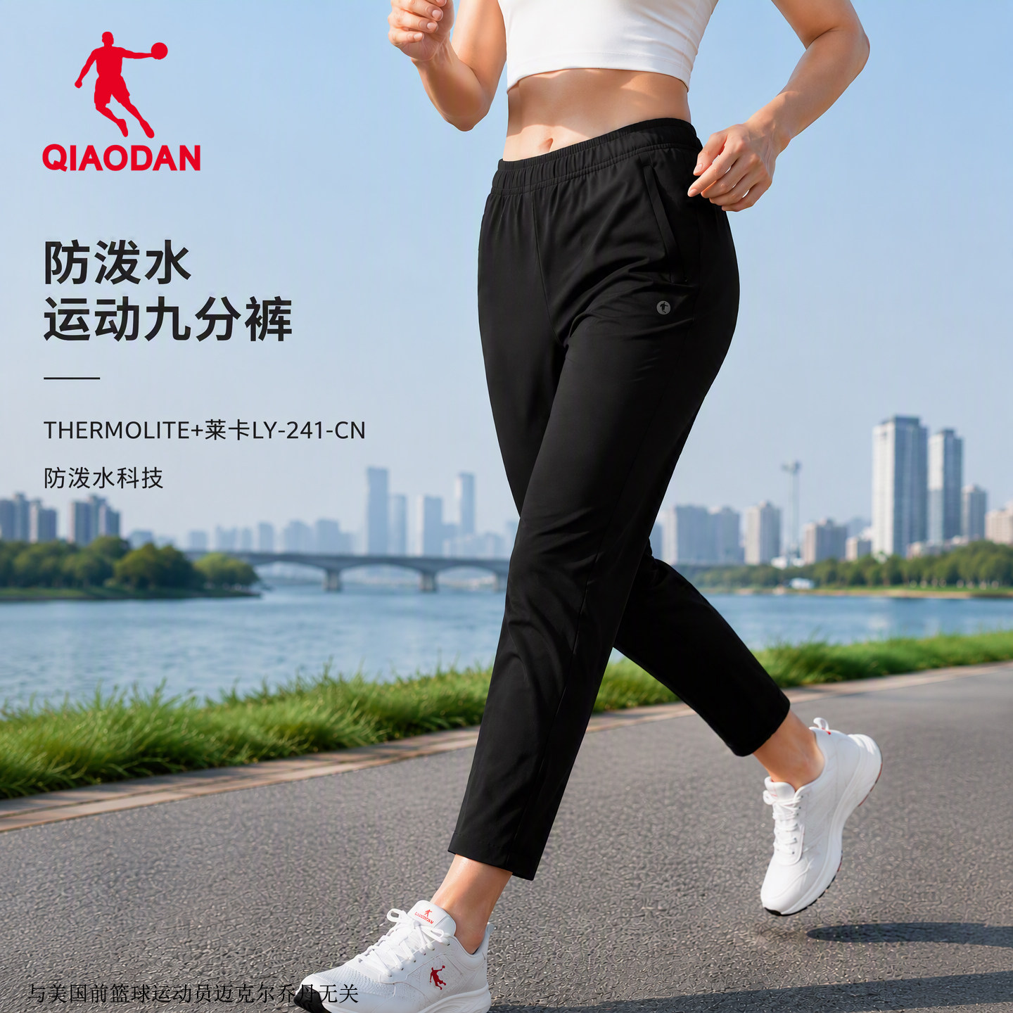 乔丹女九分防泼水跑步运动长裤