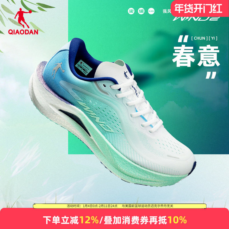乔丹强风2.0专业马拉松竞速训练跑步鞋男鞋运动鞋中考体测鞋女鞋,运动鞋new,跑步鞋,淘宝优惠券,粉丝福利购,淘宝优惠卷