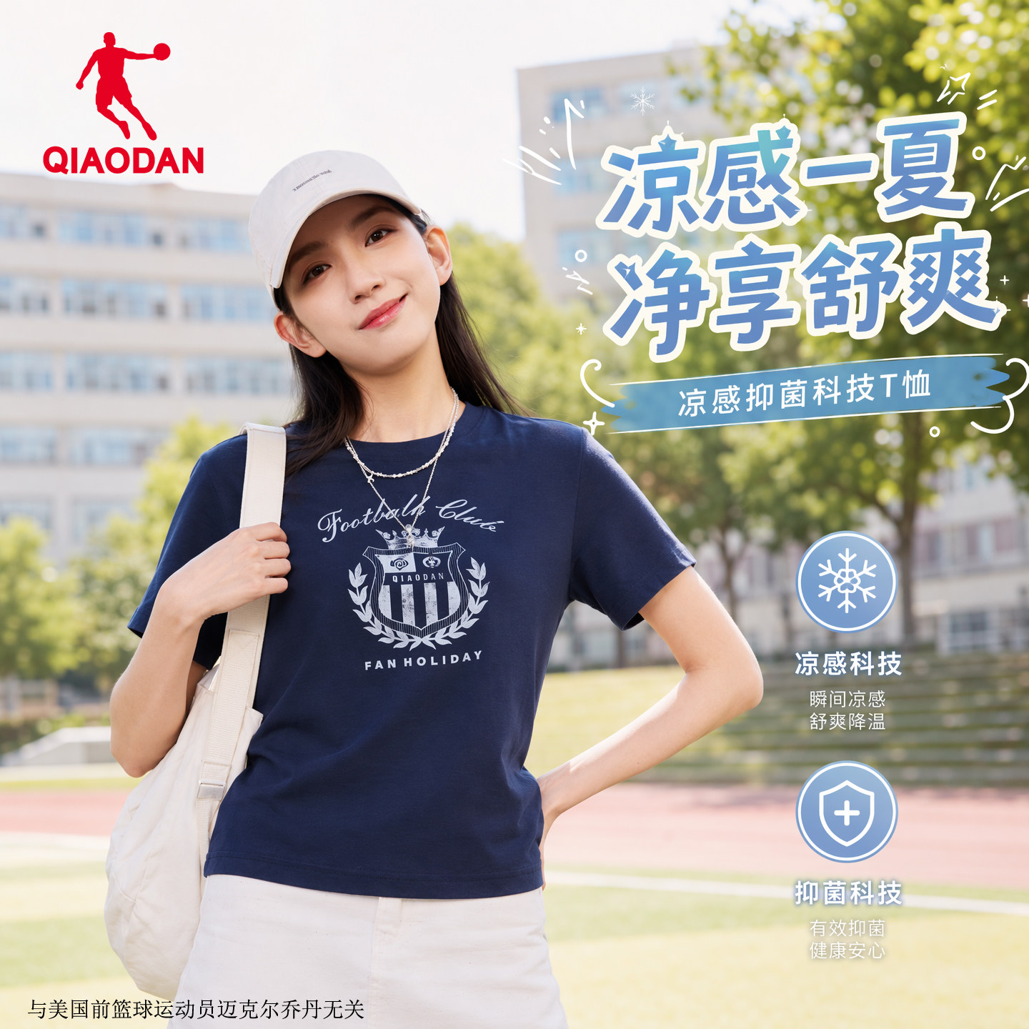乔丹女足球风凉感抗菌短袖T恤