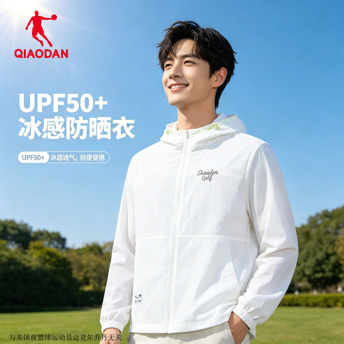 商场同款|乔丹质燥防晒衣男夏季户外轻薄透气运动服梭织薄外套