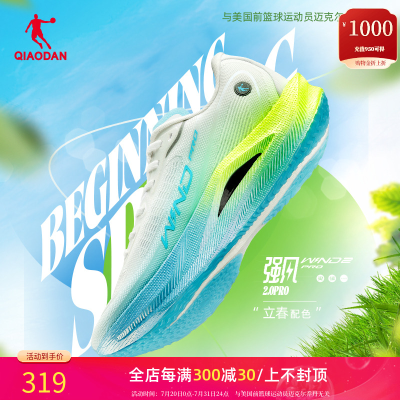 乔丹强风2.0PRO男款专业马拉松全掌碳板竞速跑步鞋运动跑鞋男女鞋