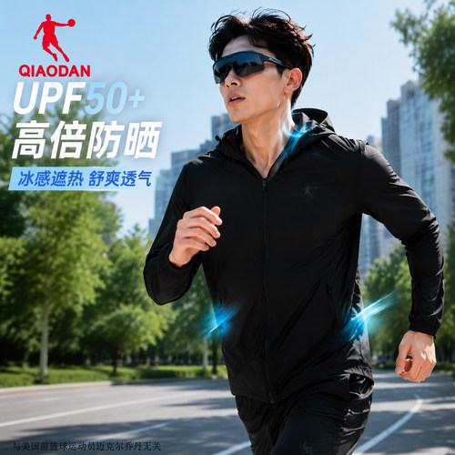 乔丹男冰感UPF50+透气防晒衣