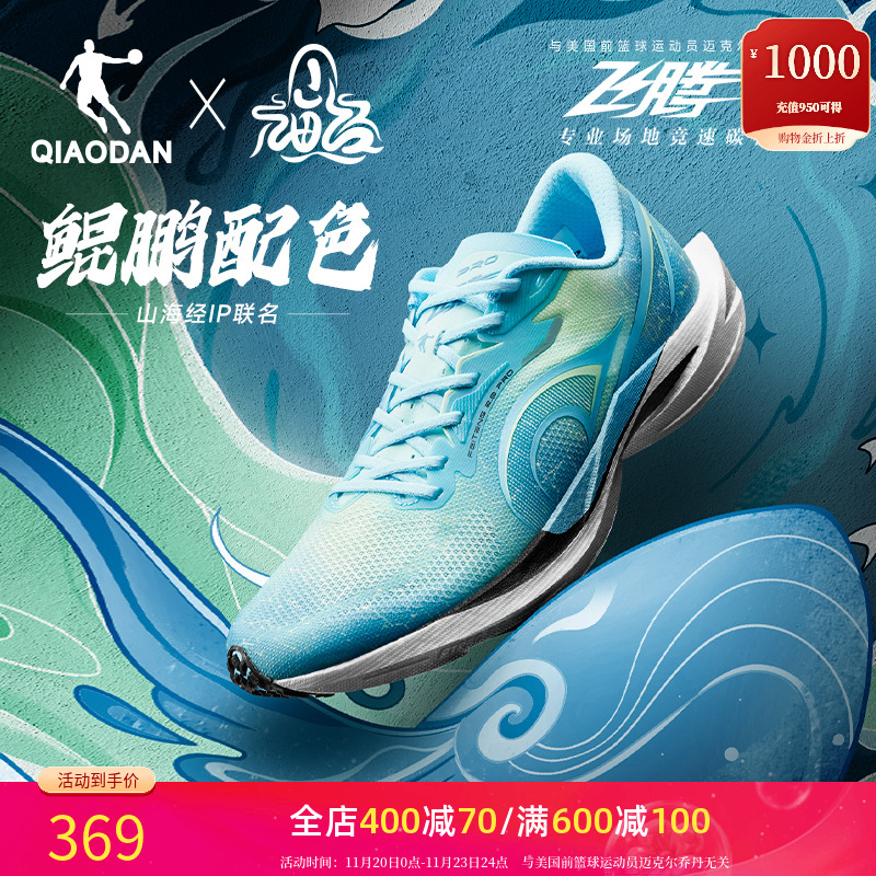 乔丹飞腾2PRO场地竞速碳板跑步鞋