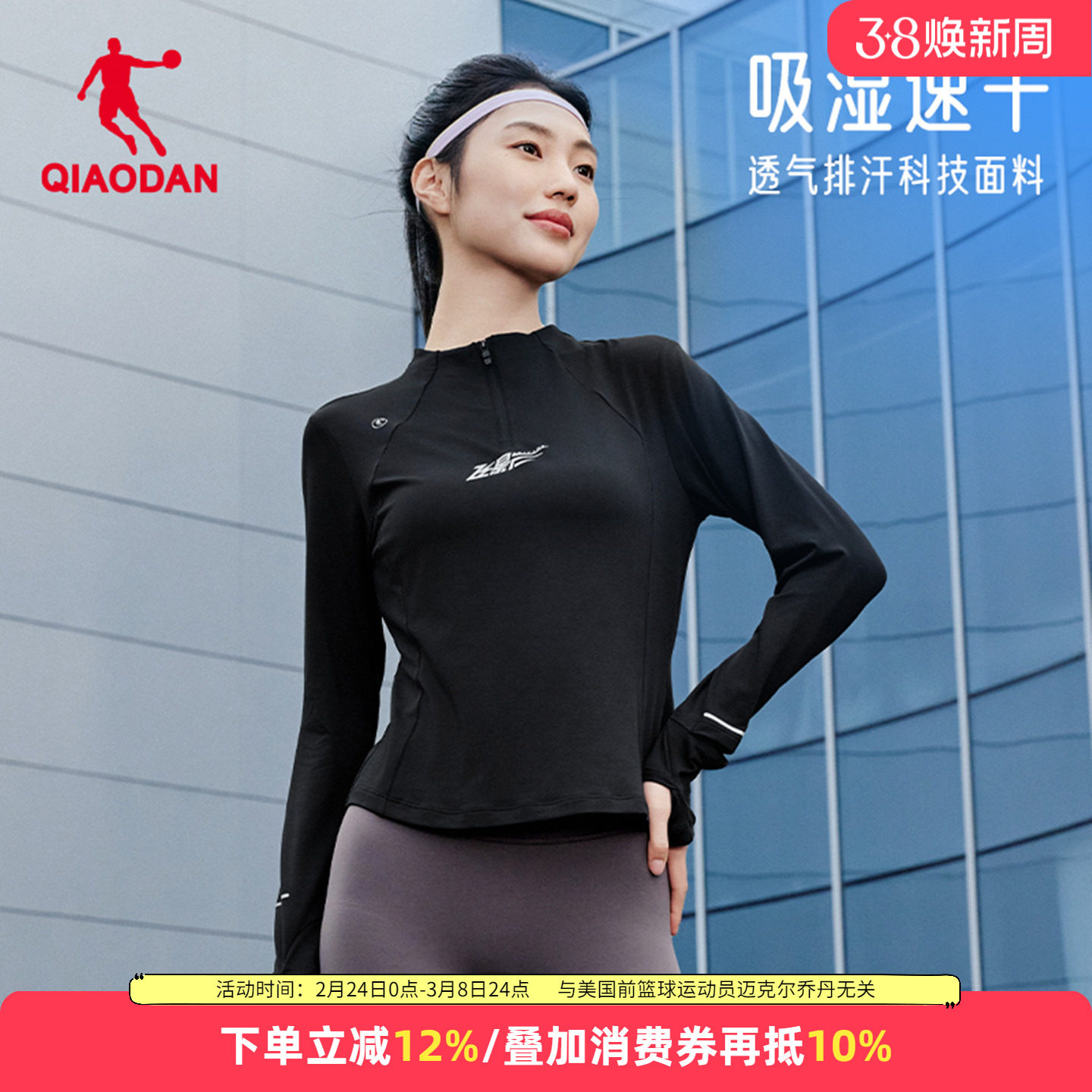 乔丹飞影跑步t恤女款2026春季长袖紧身速干衣女子专业运动健身服