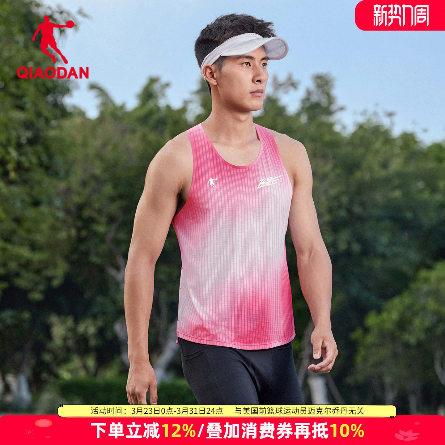 乔丹粉红豹联名款|飞影跑步背心男女款专业马拉松跑步服速干上衣