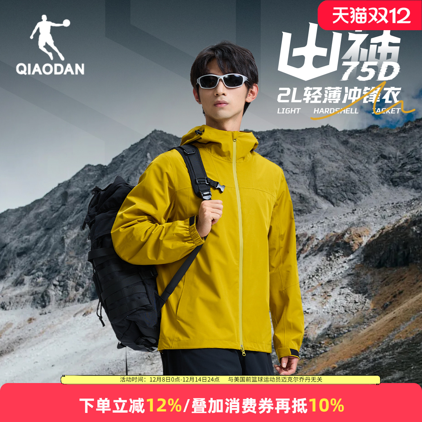 乔丹山神冲锋衣男户外连帽外套