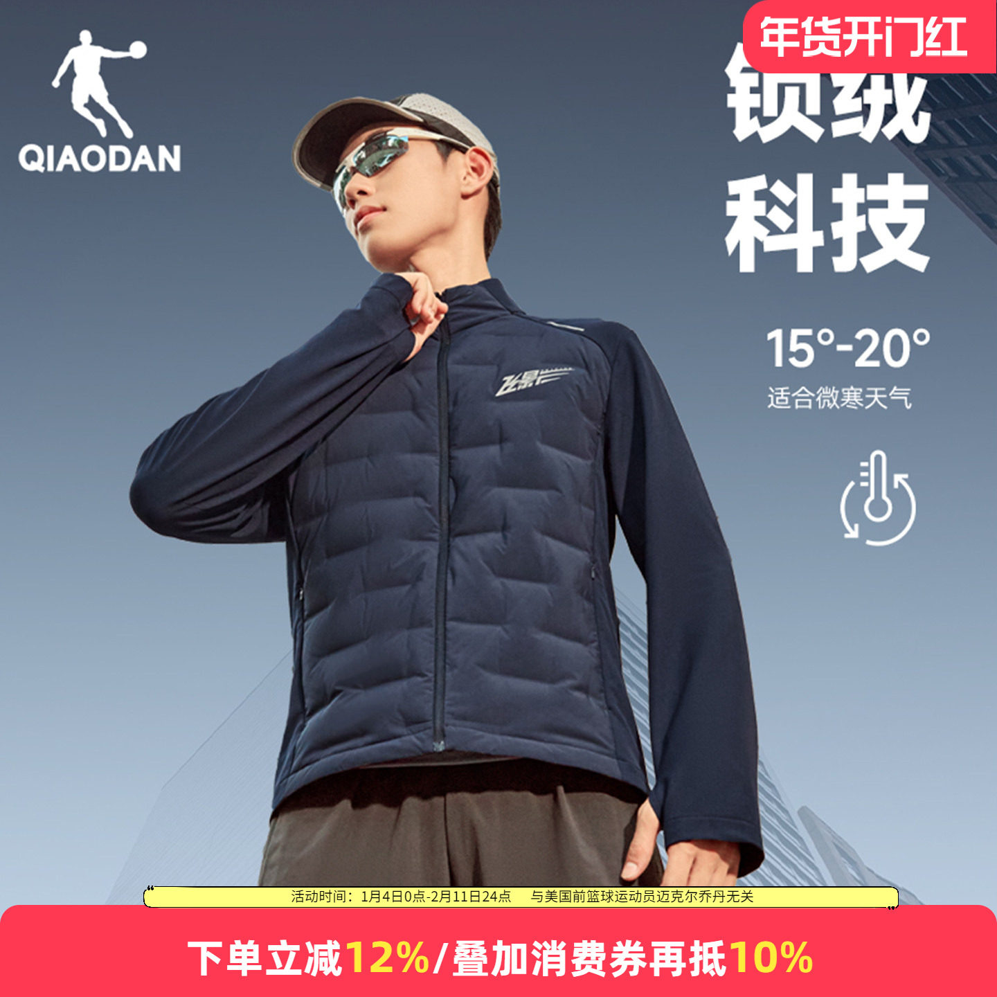 乔丹飞影运动羽绒服男士轻薄保暖跑步外套秋冬季防水防风立领夹克