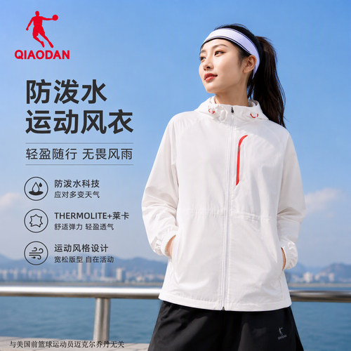 乔丹女款防泼水薄连帽运动风衣