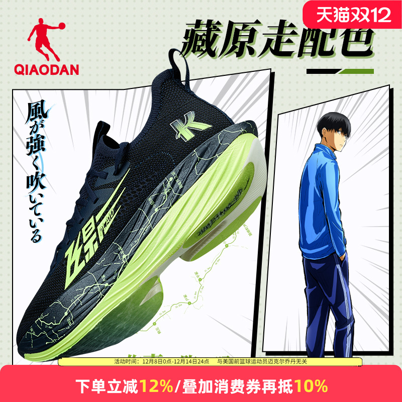 乔丹飞影马拉松旗舰碳板跑步鞋