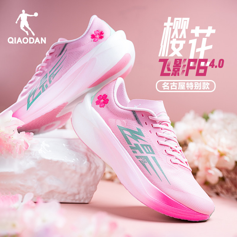 乔丹飞影PB4.0|男鞋秋冬马拉松竞速跑步鞋全掌碳板运动鞋男女跑鞋