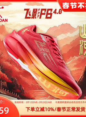 飞影PB4.0|乔丹男鞋山河版马拉松竞速全掌碳板减震回弹运动跑步鞋