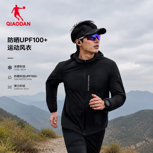 乔丹男秋季冰感UPF100+防晒风衣