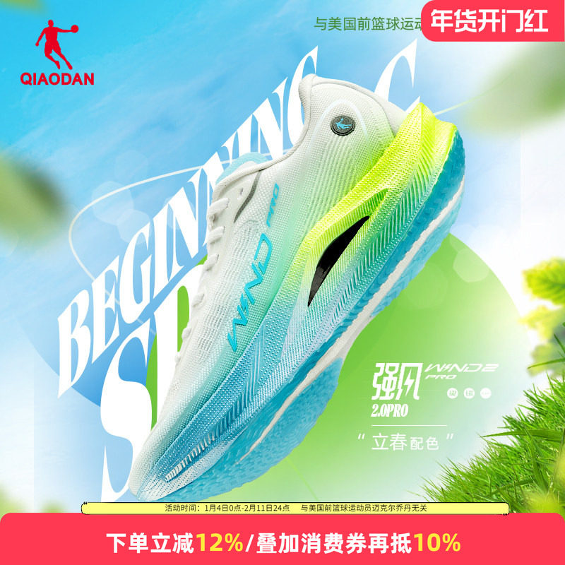 乔丹强风2.0PRO男款专业马拉松全掌碳板竞速跑步鞋运动跑鞋男女鞋